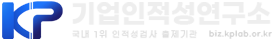 KP기업인적성연구소