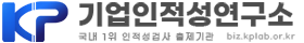 KP기업인적성연구소