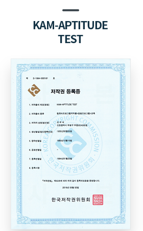 KAM-APTITUDE TEST 인증서