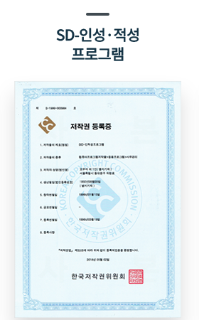 SD-인적성 프로그램 인증서
