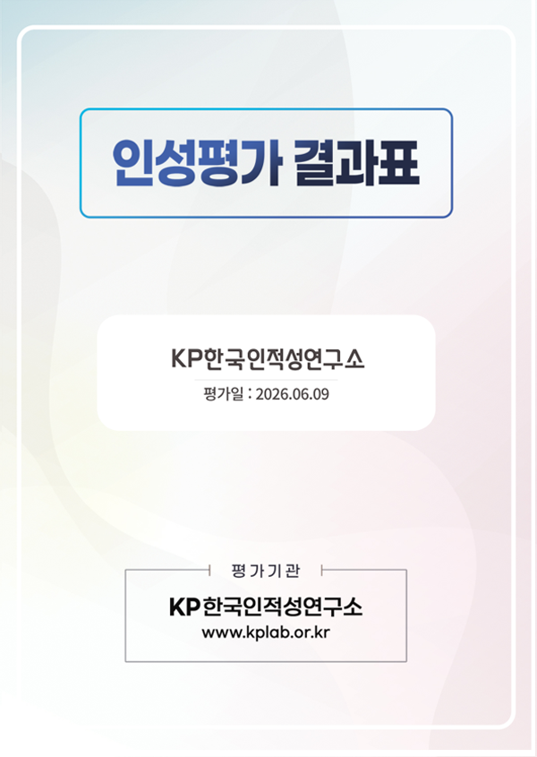 인성평가 결과표