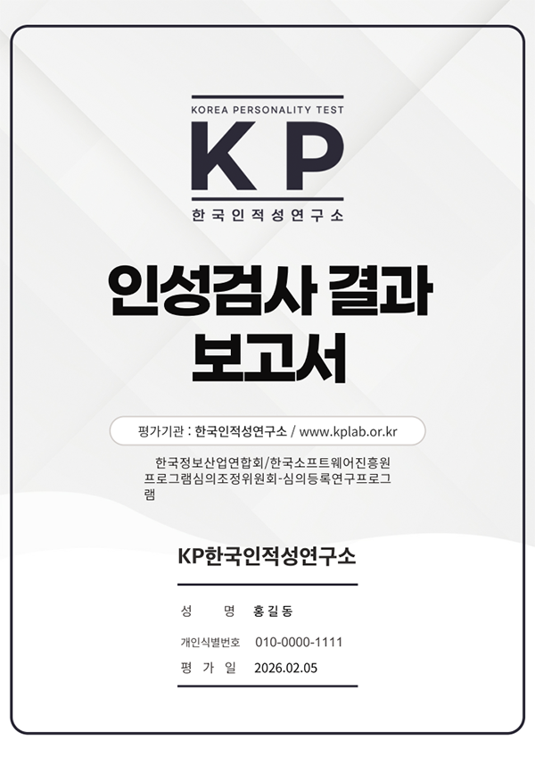 인성검사 결과 보고서 표지