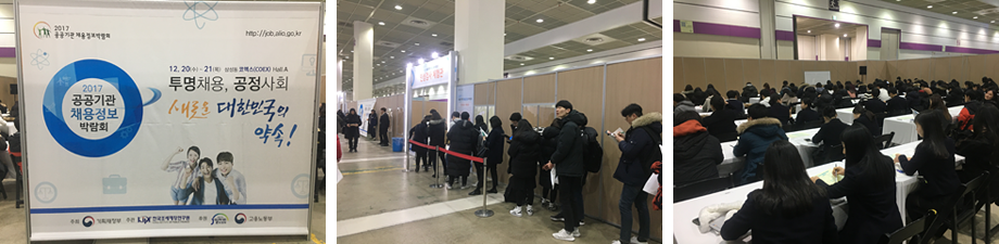 공공기관 채용박람회 현장